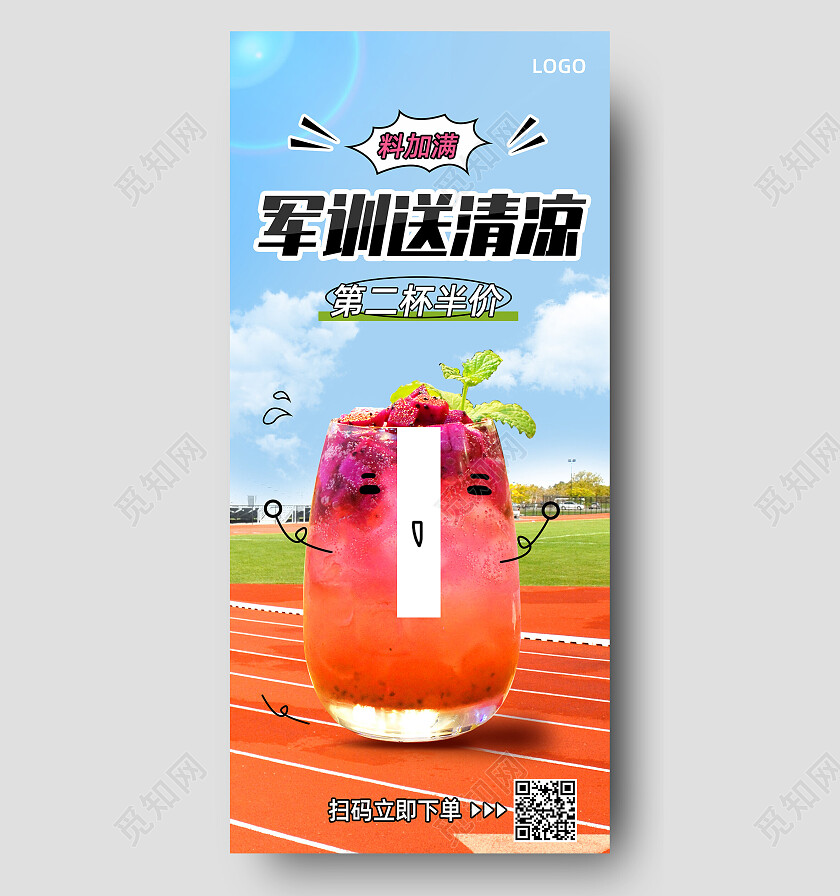 蓝色学校军训送清凉军训促销手机宣传海报