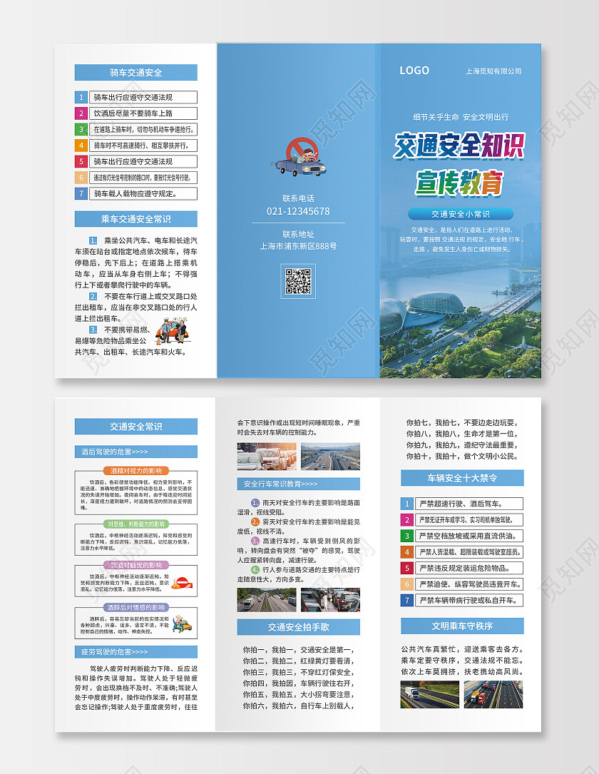 蓝色简约大气风交通安全知识宣传教育交通安全折页