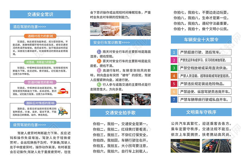 蓝色简约大气风交通安全知识宣传教育交通安全折页
