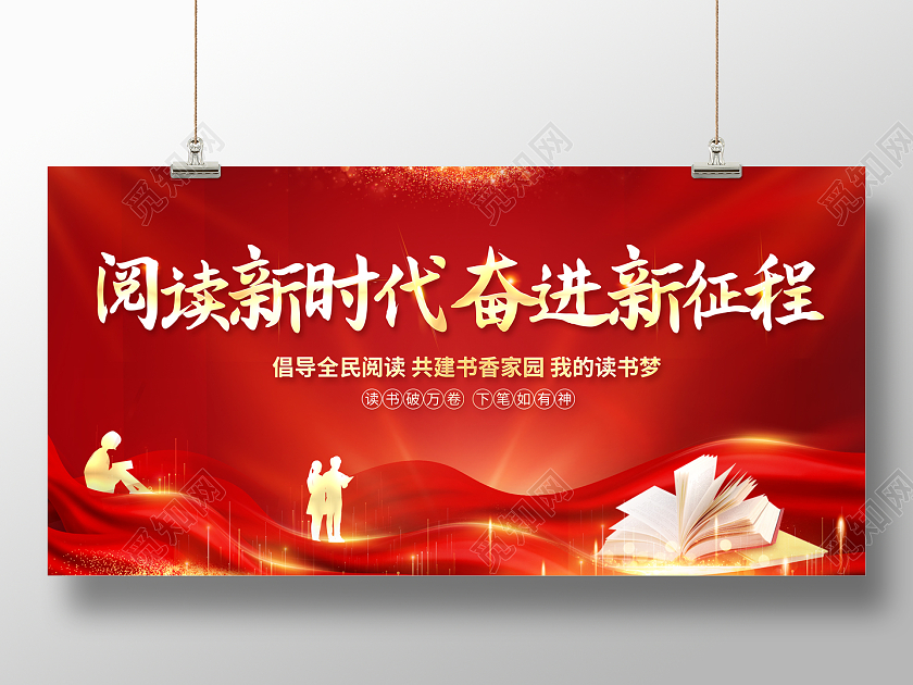 2022阅读新时代奋进新征程阅读展板