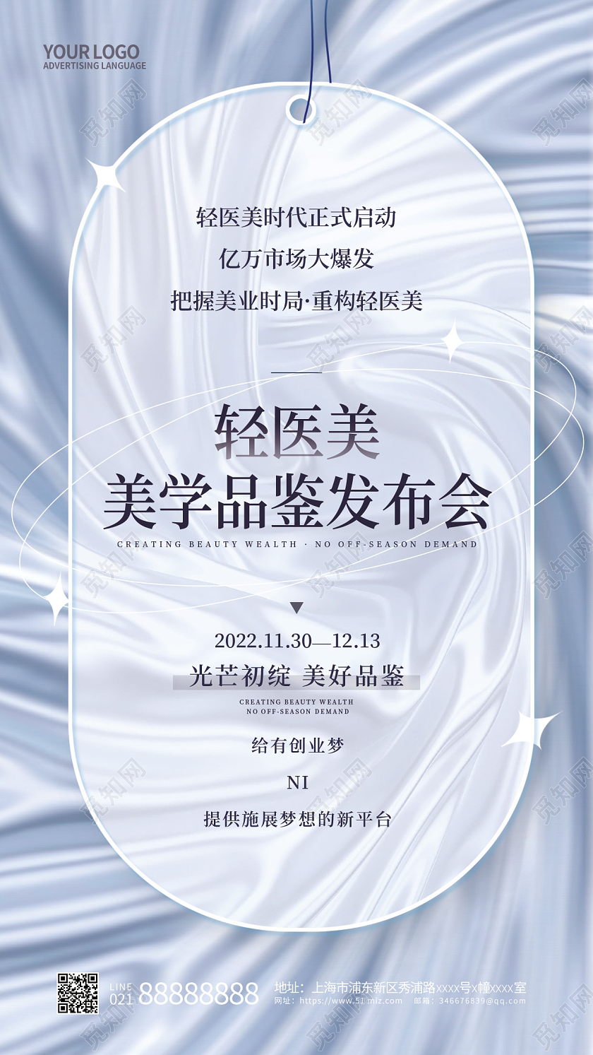 银紫色美容邀请函手机宣传海报