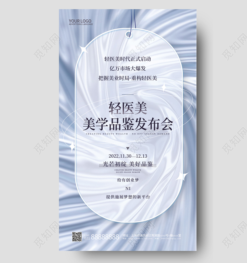 银紫色美容邀请函手机宣传海报