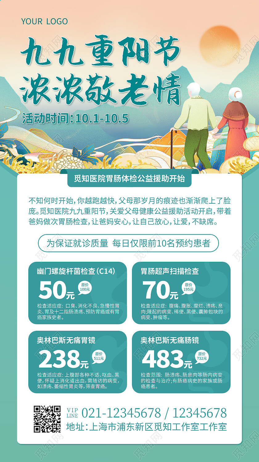 蓝色国潮九九重阳节浓浓敬老情重阳节手机文案海报