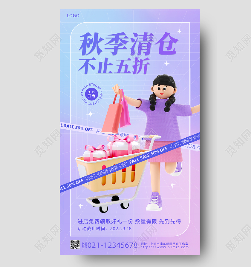 紫色渐变3D秋季清仓不止五折手机宣传海报秋季促销