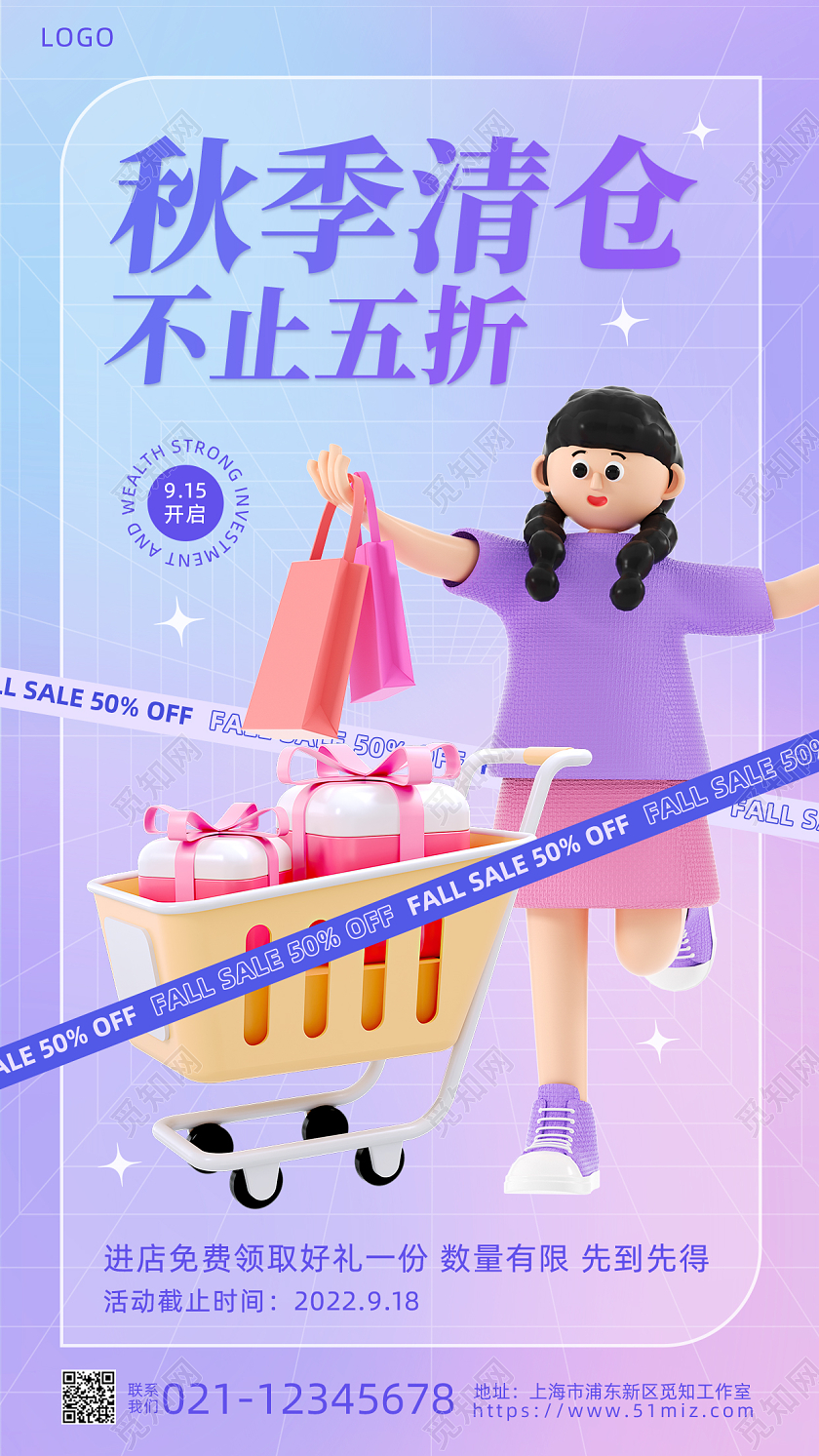 紫色渐变3D秋季清仓不止五折手机宣传海报秋季促销