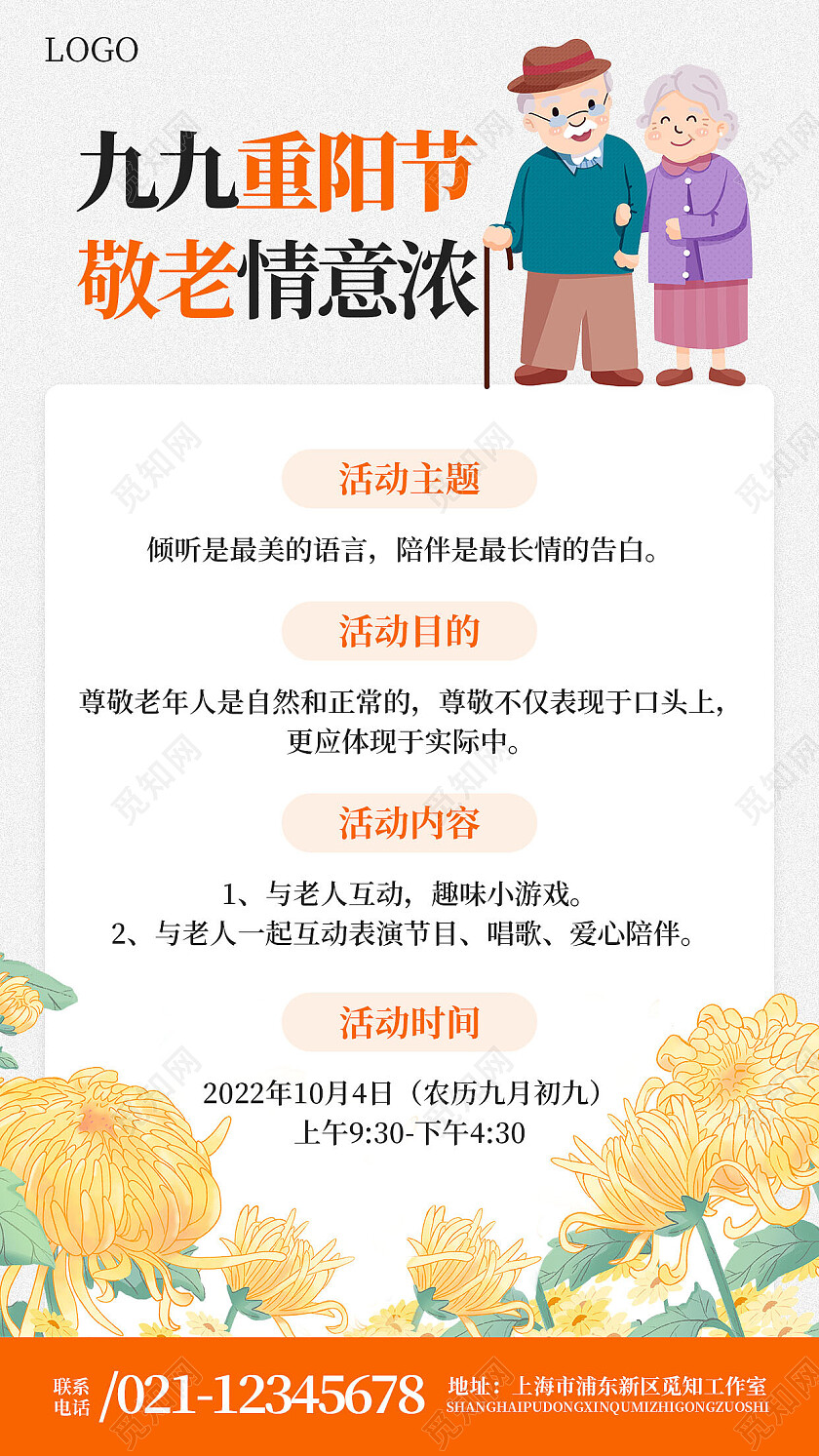 橙黄简约敬老活动九九重阳节手机文案海报
