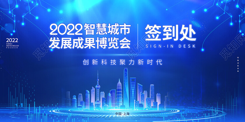 蓝色科技光效大气城市发展成果博览会展板