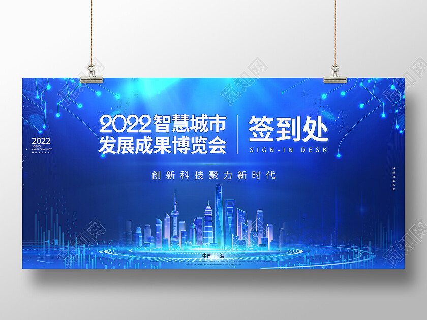 蓝色科技光效大气城市发展成果博览会展板