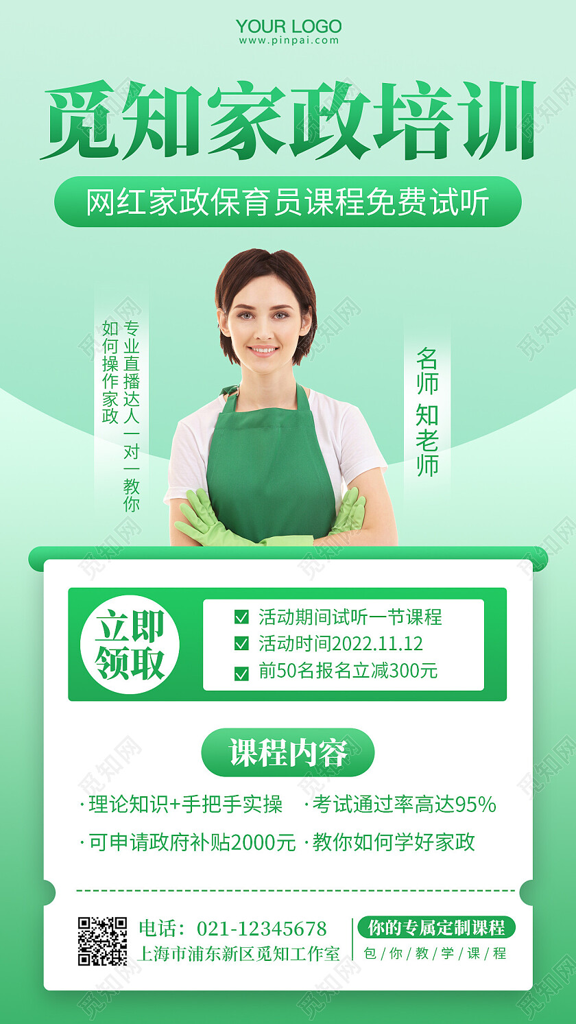 简约大气家政培训活动手机海报