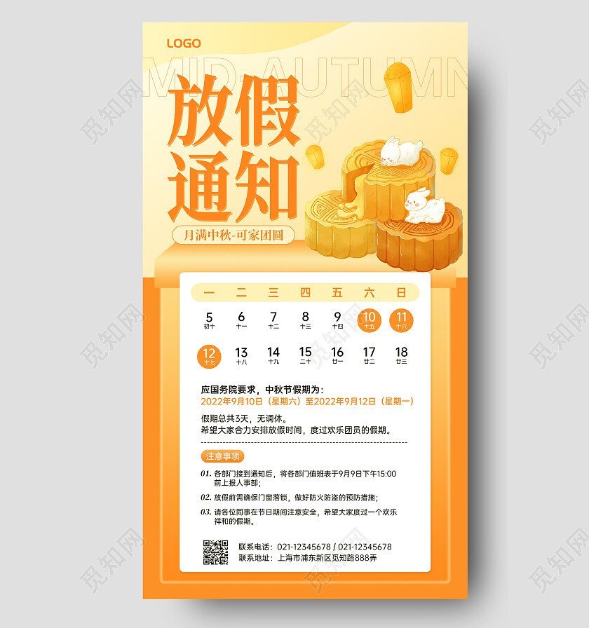 3D灵感中秋节放假通知手机文案海报