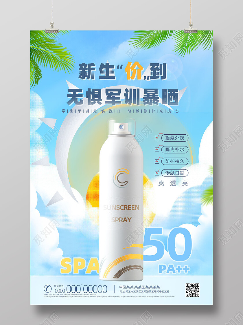 蓝色手绘夏日新生价到无惧军训暴晒军训促销海报