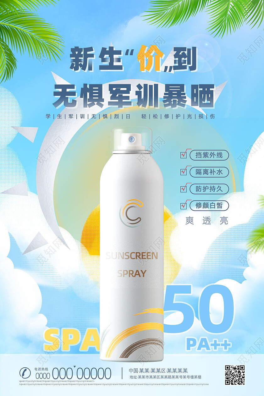 蓝色手绘夏日新生价到无惧军训暴晒军训促销海报