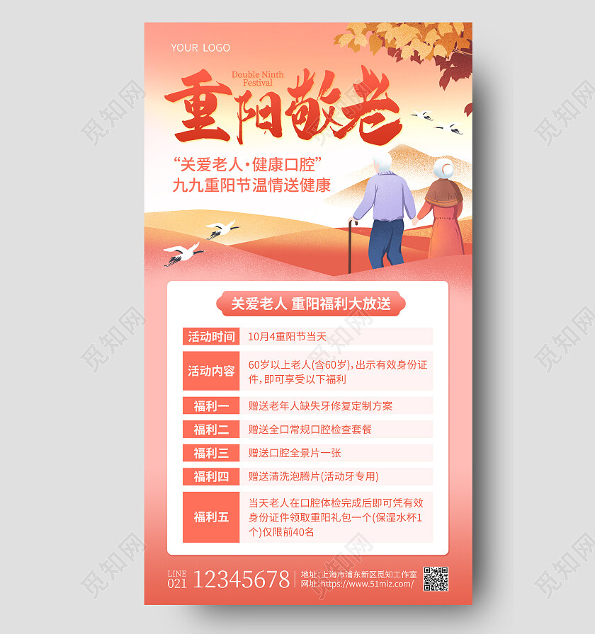 粉色插画重阳敬老重阳节手机文案海报