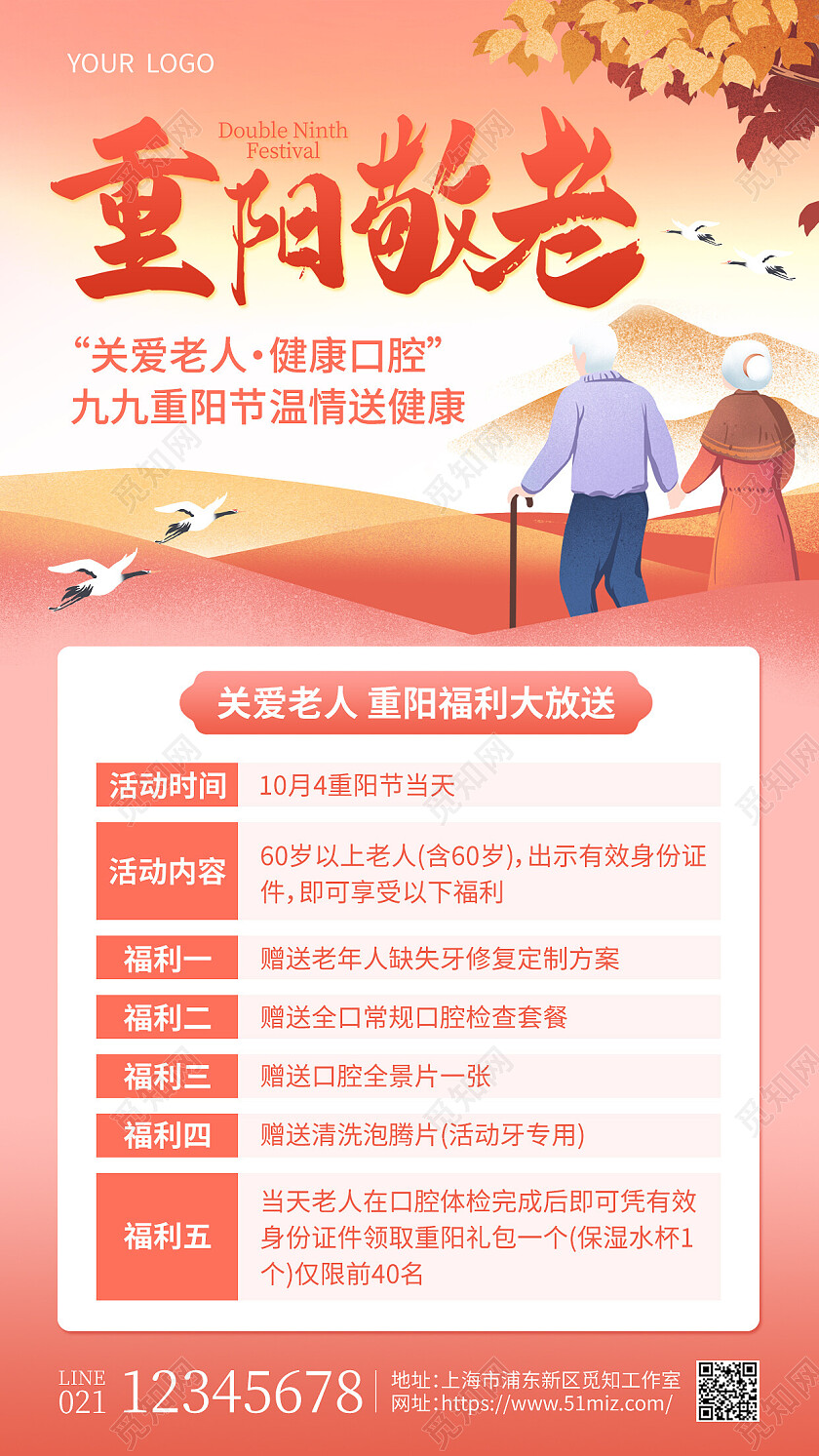 粉色插画重阳敬老重阳节手机文案海报