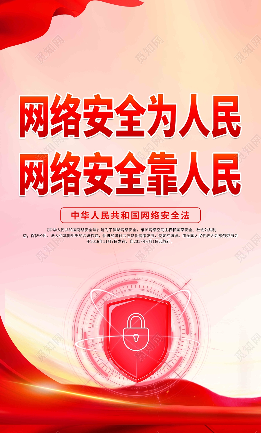 红色简约大气2022年网络安全宣传海报套图网络安全宣传周