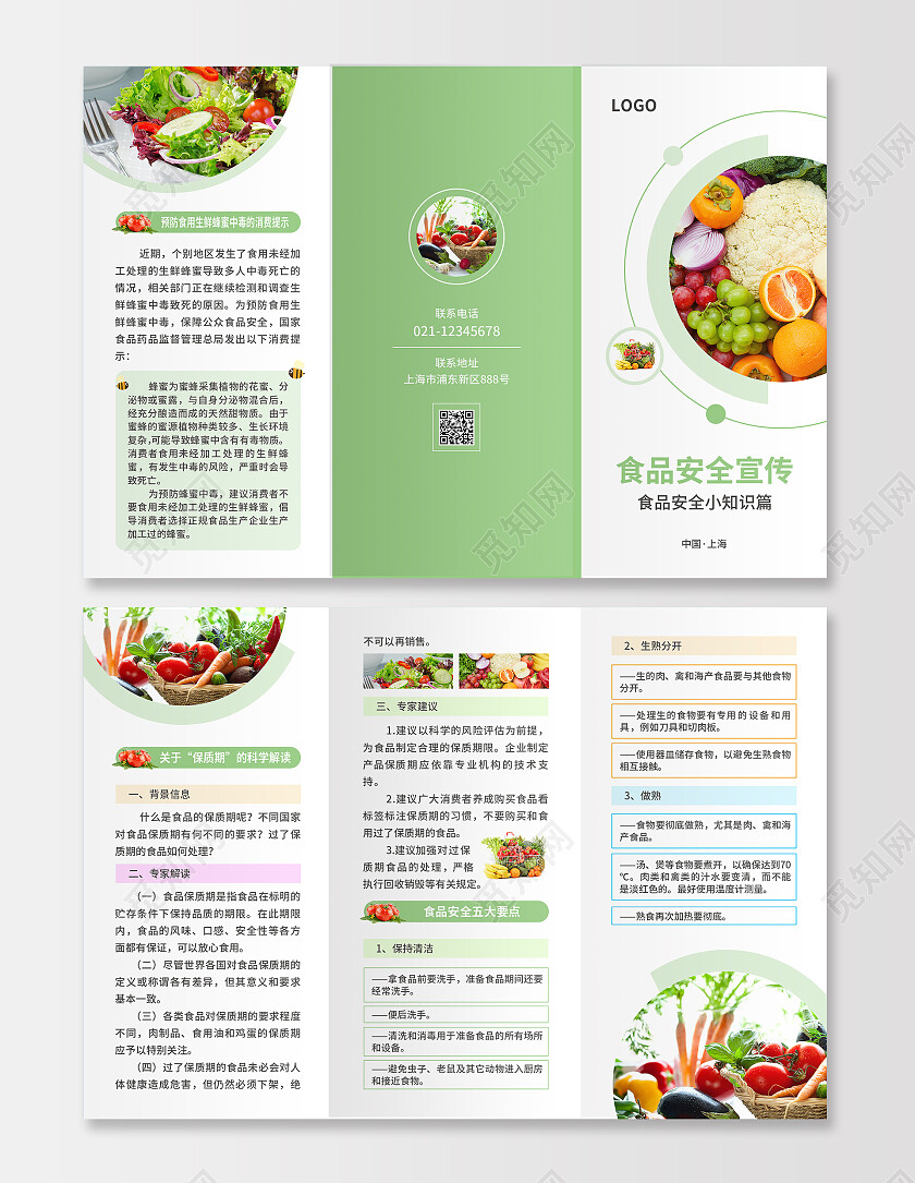 绿色简约大气风食品安全宣传食品安全折页