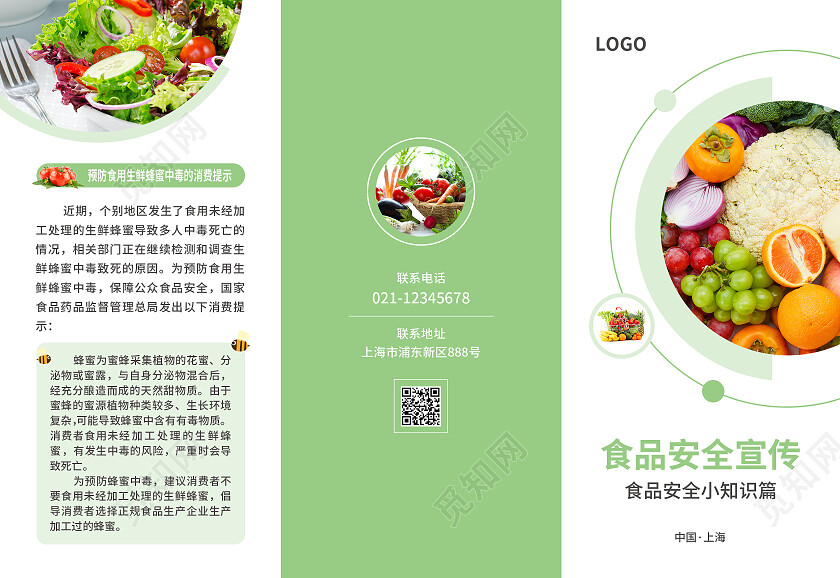 绿色简约大气风食品安全宣传食品安全折页