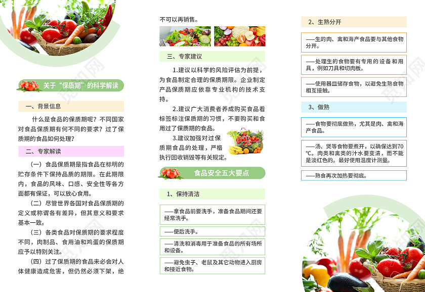 绿色简约大气风食品安全宣传食品安全折页