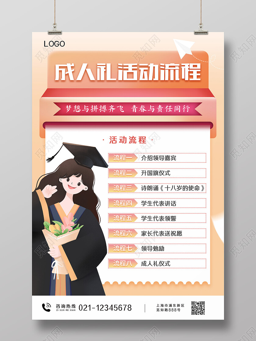 暖橙色简约成人礼活动流程海报成人礼海报