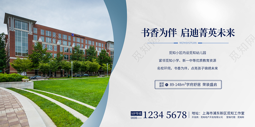 实景简约房地产学区房展板套图