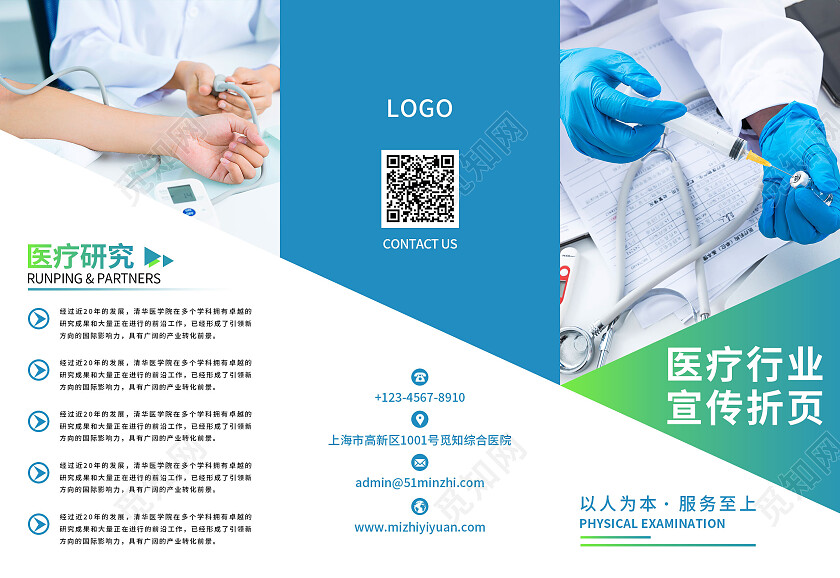 蓝色简约医疗行业宣传折页医院折页3折页