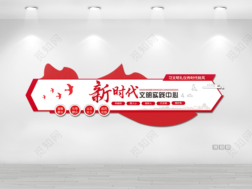 红色旗帜新时代文明实践中心站党建文化墙新时代文明实践站