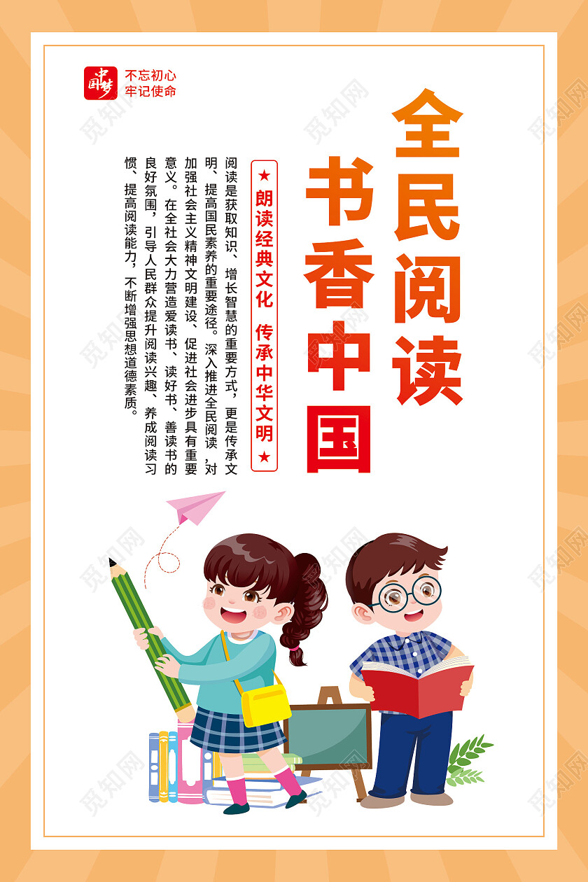 黄色简约卡通书香中国全民阅读套图