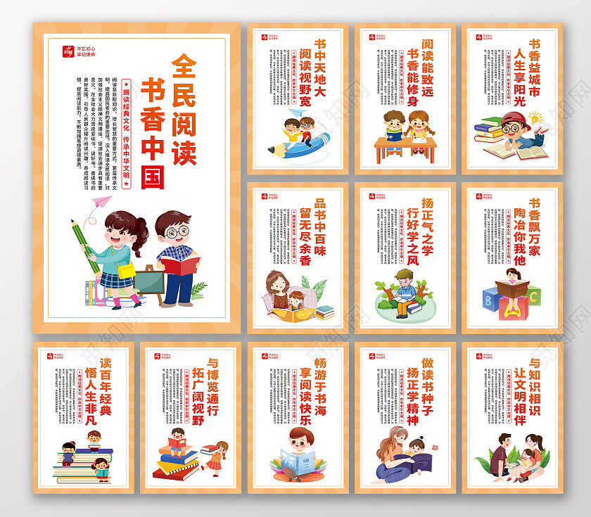 黄色简约卡通书香中国全民阅读套图