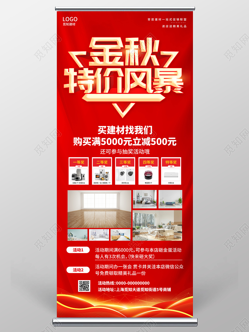 红色大气秋季建材展架金秋特价风暴展架秋季养生