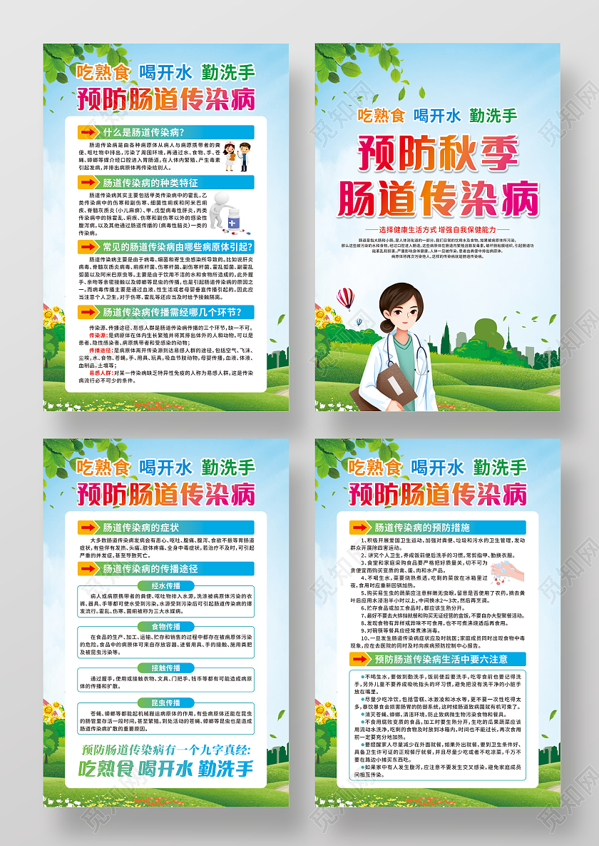 蓝色卡通秋季肠道传染病套图秋季健康