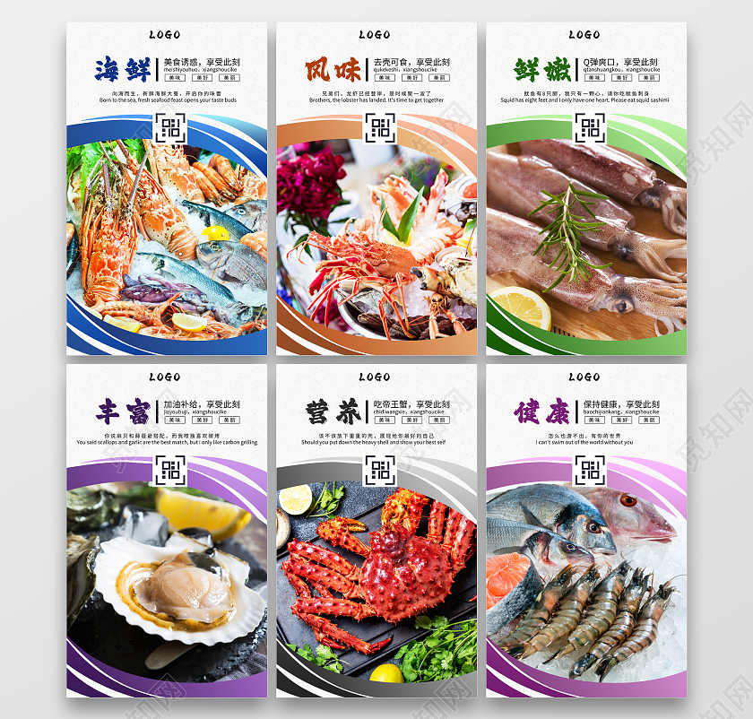 简约多彩海鲜宣传套图