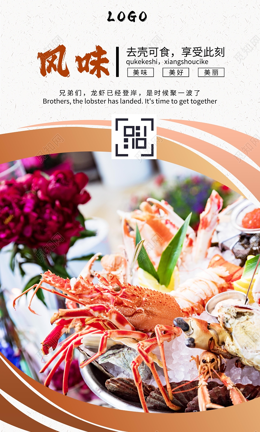 简约多彩海鲜宣传套图