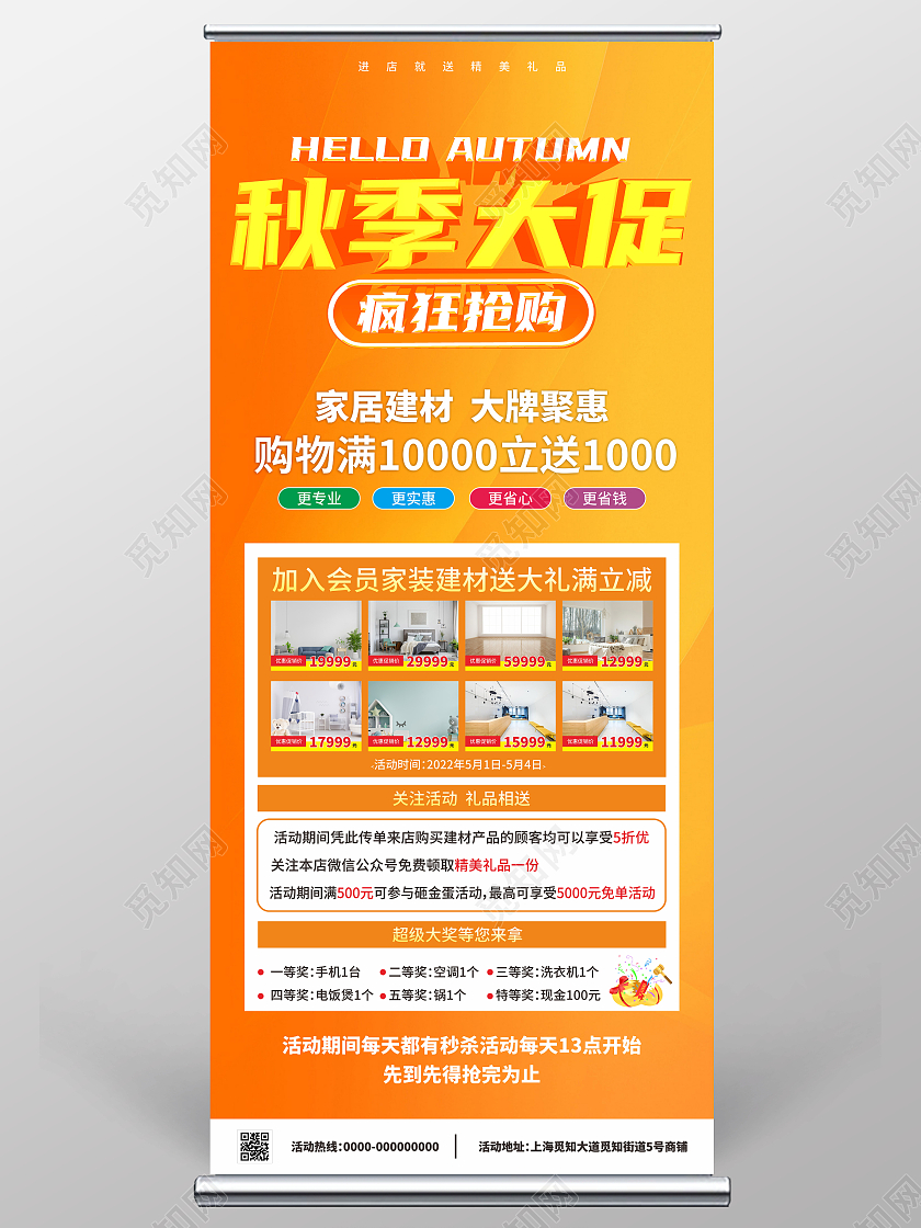 橙色秋季大促疯狂抢购建材展架秋季养生
