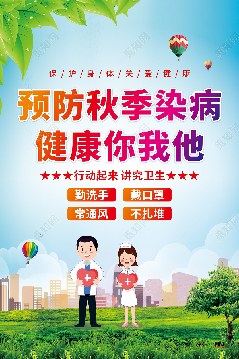 蓝色简约卡通预防秋季肠道传染病套图秋季健康