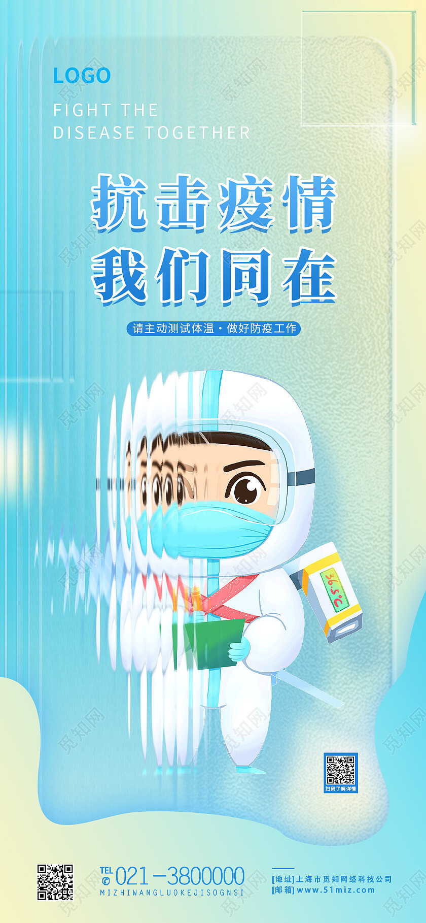 蓝色长虹玻璃抗击疫情我们同在疫情手机宣传海报