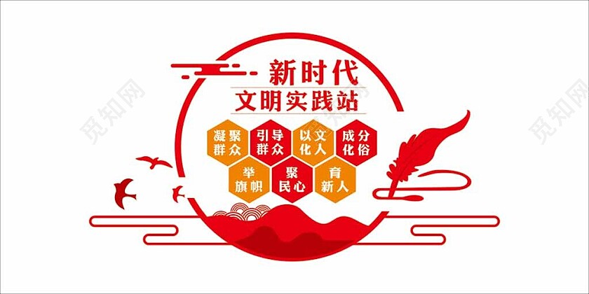 红色党建飘带风新时代文明实践站文化墙