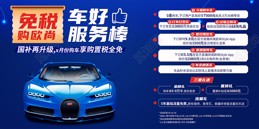 蓝色背景简约风格免税购车汽车展板