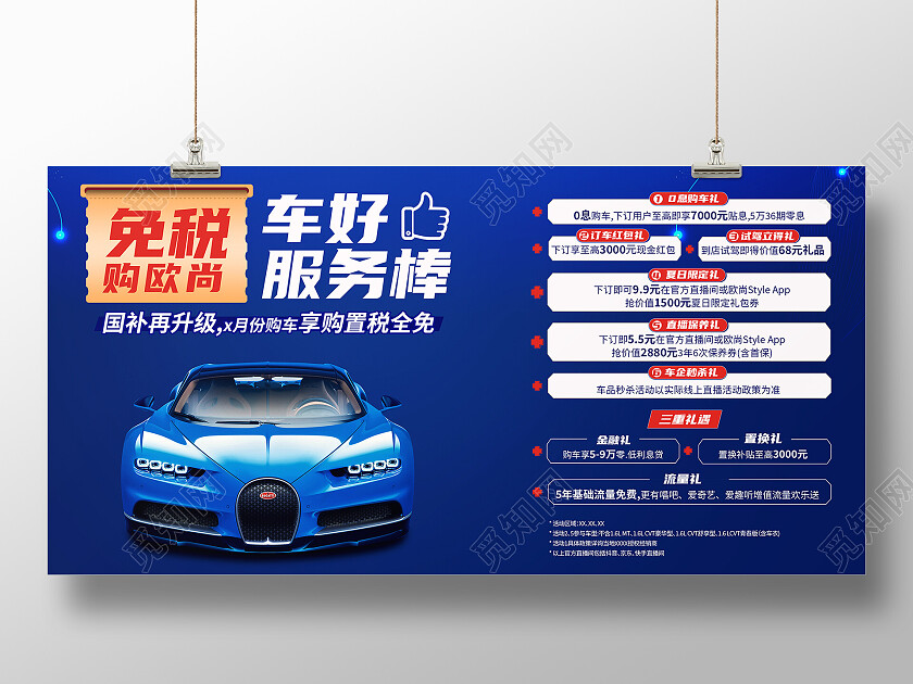 蓝色背景简约风格免税购车汽车展板