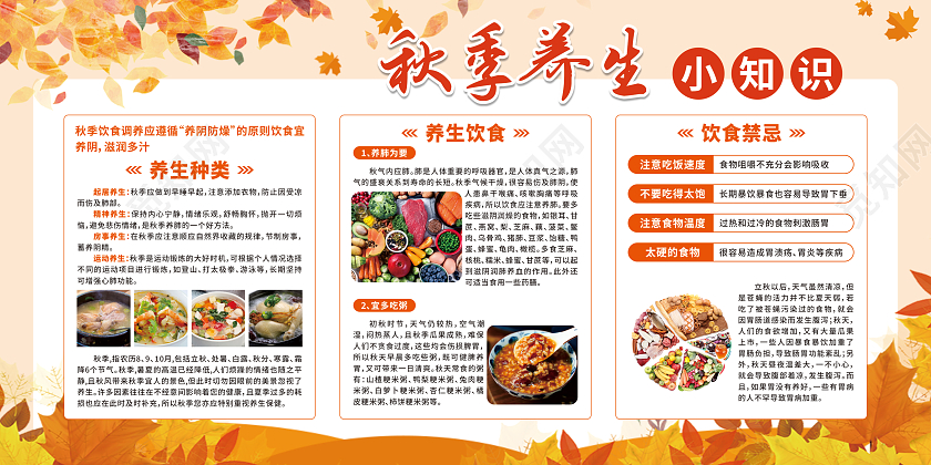 黄色卡通秋季养生小知识宣传栏