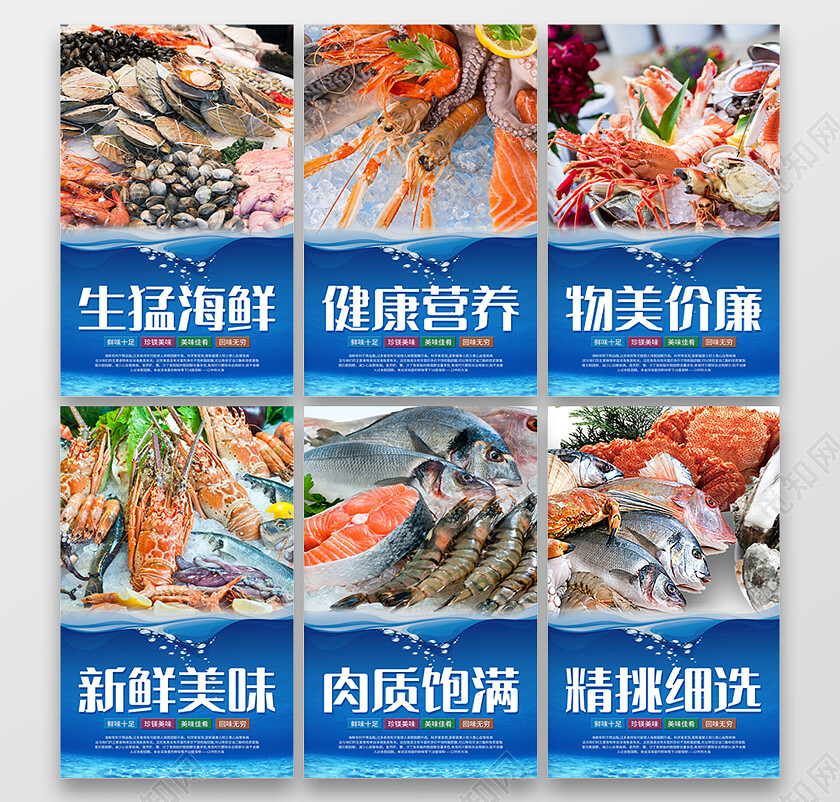 蓝色简约美味海鲜促销活动创意合成海鲜美食宣传套图