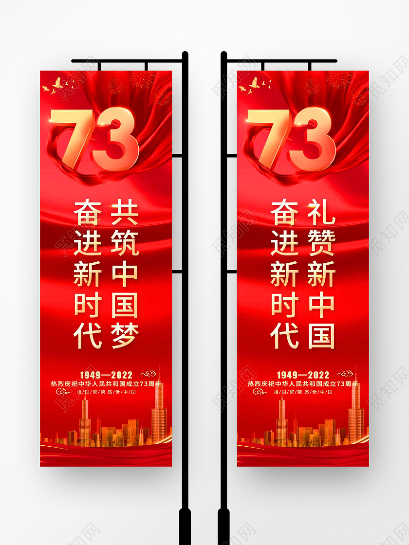 红色喜庆欢度国庆国庆节宣传吊旗国庆道旗国庆节国庆