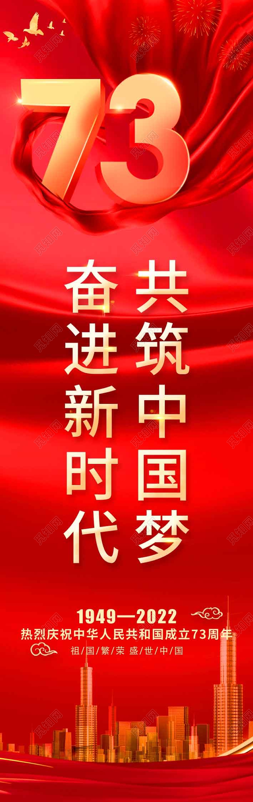 红色喜庆欢度国庆国庆节宣传吊旗国庆道旗国庆节国庆