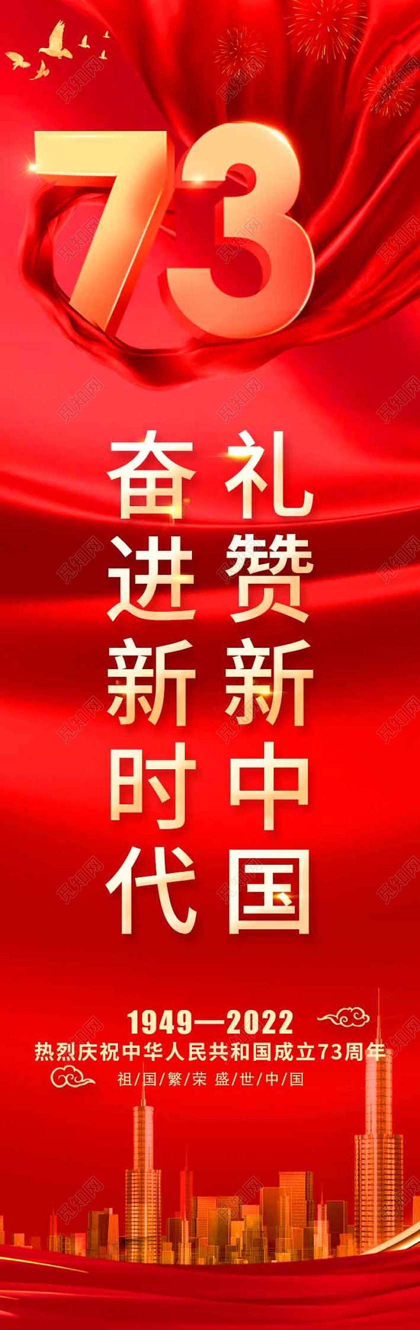 红色喜庆欢度国庆国庆节宣传吊旗国庆道旗国庆节国庆