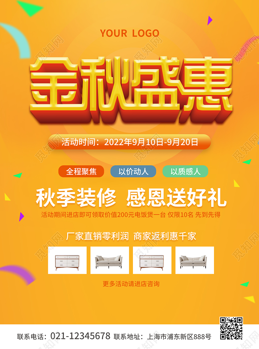 橙色简约大气风金秋盛惠秋季促销宣传单