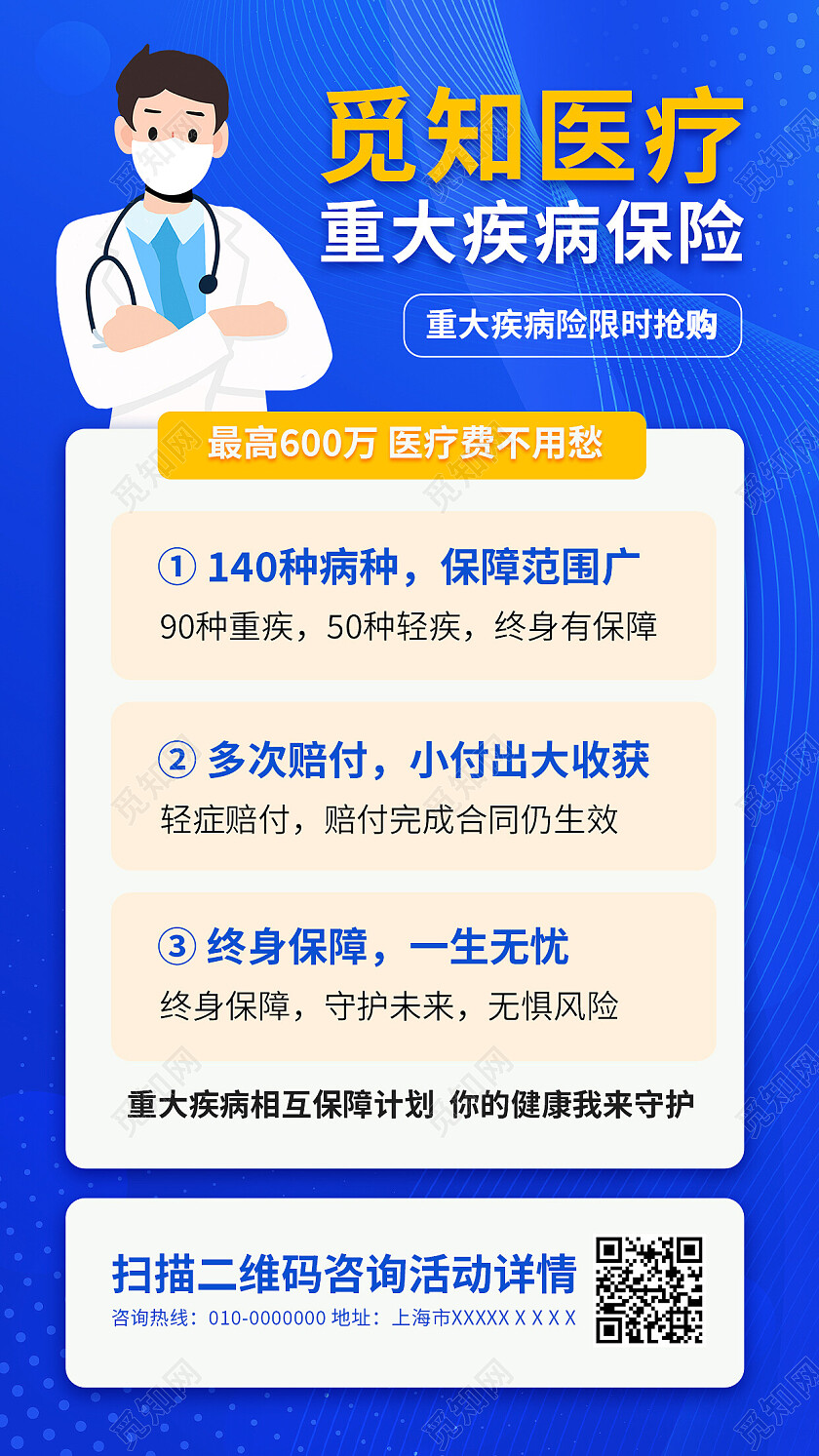 蓝色简约医疗重大疾病保险医疗手机文案海报