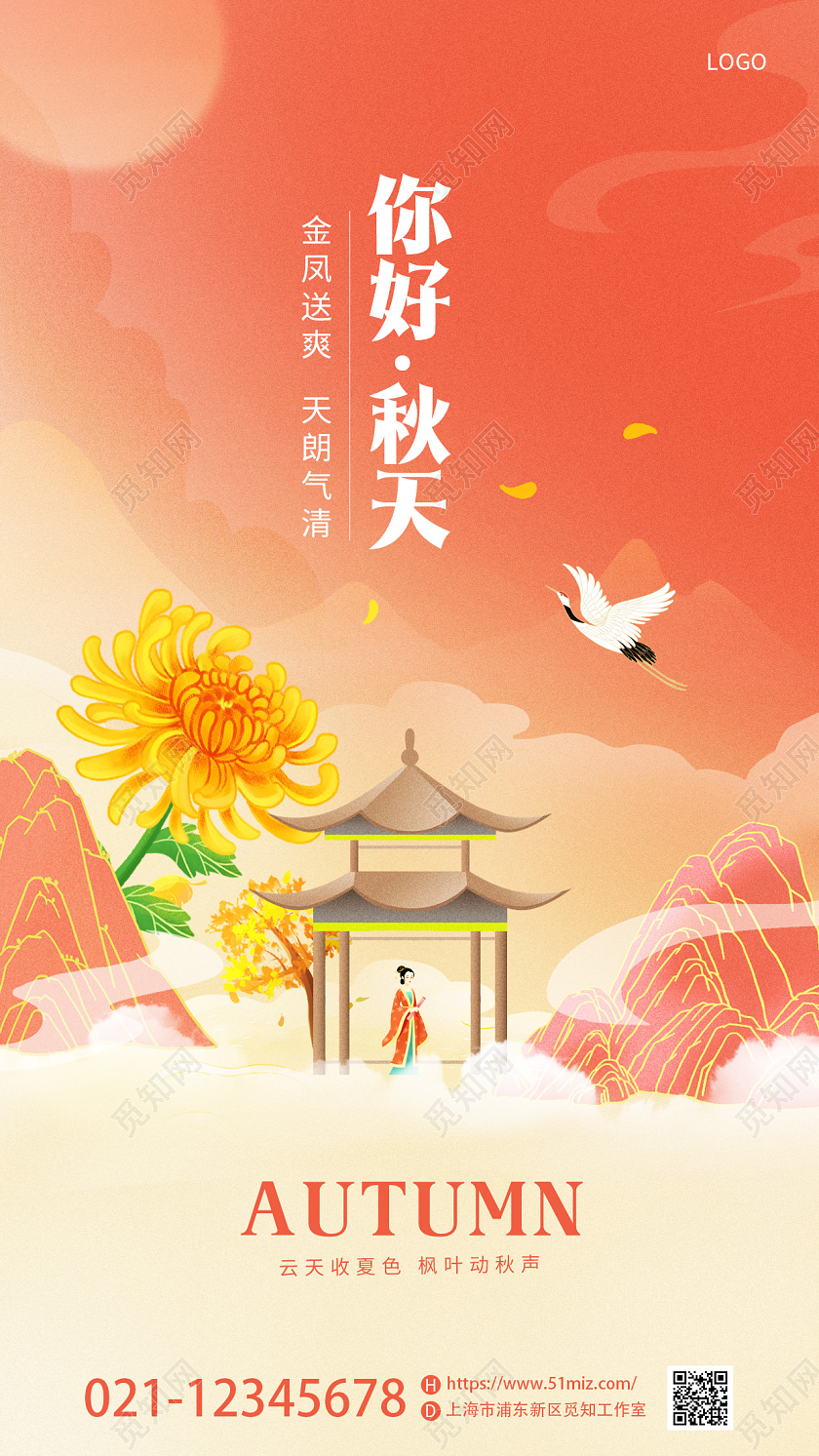 橙色国潮风创意枫叶秋天你好手机宣传海报