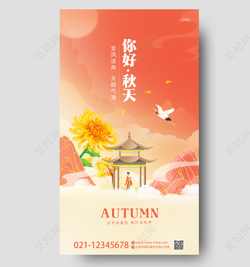 橙色国潮风创意枫叶秋天你好手机宣传海报