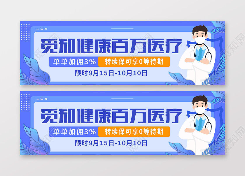 蓝色简约百万医疗医疗banner