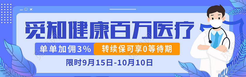 蓝色简约百万医疗医疗banner