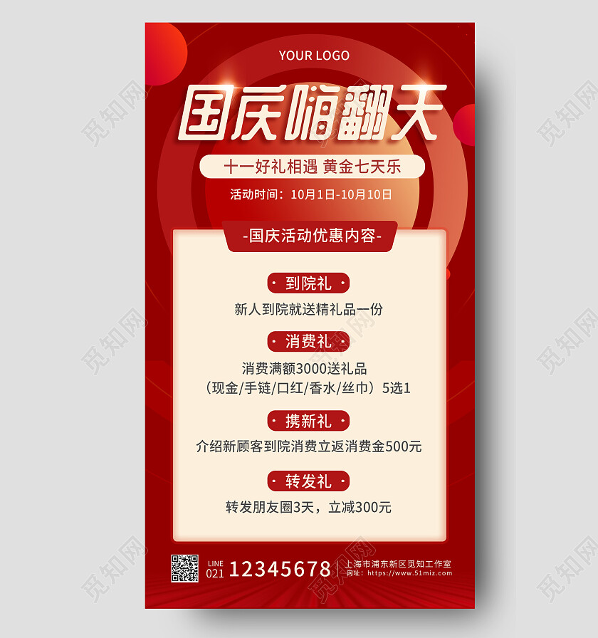 红色喜庆背景简约大气国庆活动宣传海报